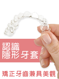隱形牙套
